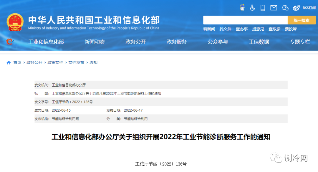制冷企業需關注：工信部最新工業節能提效政策通知
