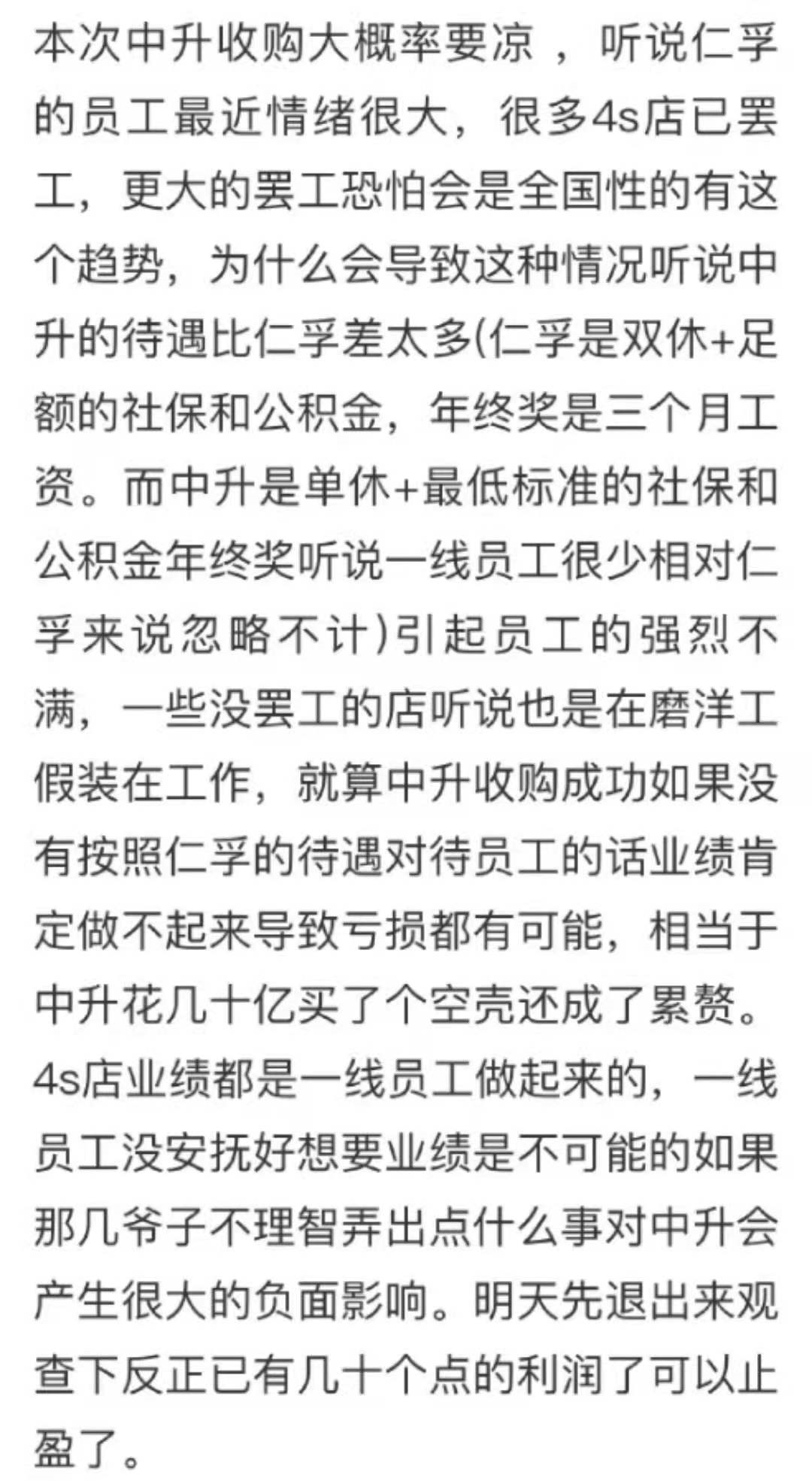 中升集团拟13亿美元收购仁孚中国，遭4S店员工停工抗议