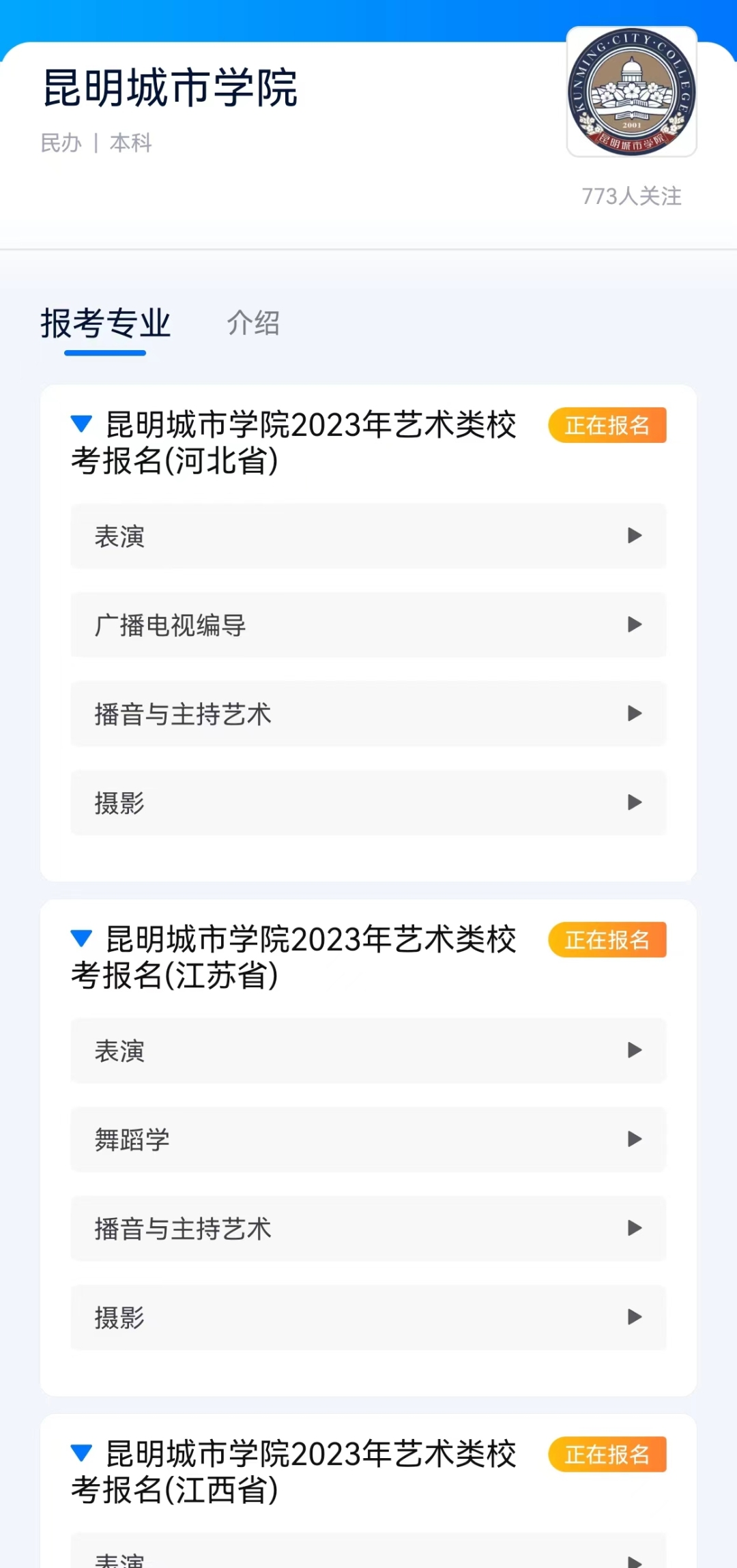昆明城市学院2023年艺术类校考专业报名时间
