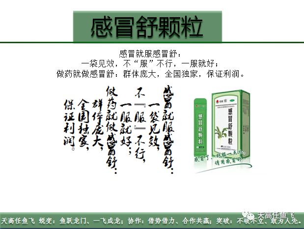感冒舒颗粒：一种治疗感冒的特效药。全国独家、中药保护、百分之百抗病毒。