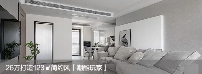 橙色+蓝色，106㎡优雅摩登的现代家
