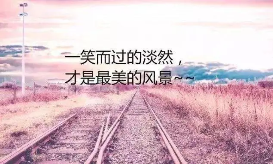 人生感悟图片全屏图片