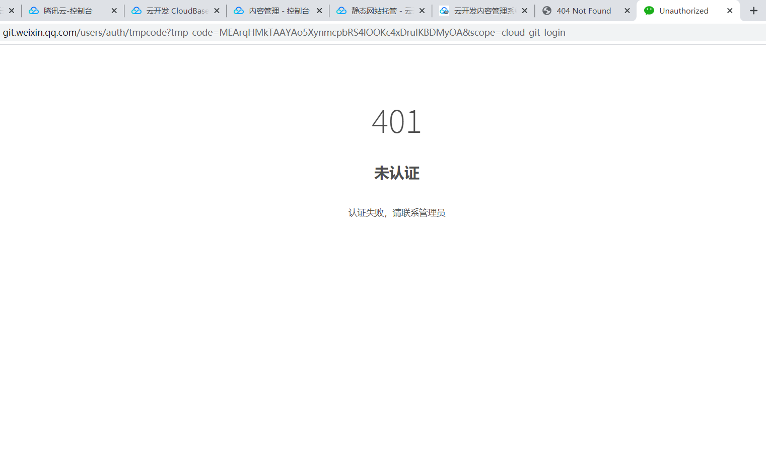 401错误3天了还没有解决