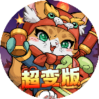 萌羊大战懒猫