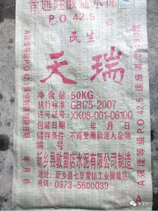 又见假水泥 天瑞 水泥被多家企业仿冒 政府 已经开始取证 水泥网app 微信公众号文章阅读 Wemp