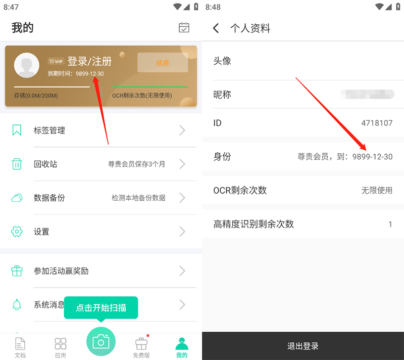 扫描王解锁版，免登陆，所有付费功能不限次使用。