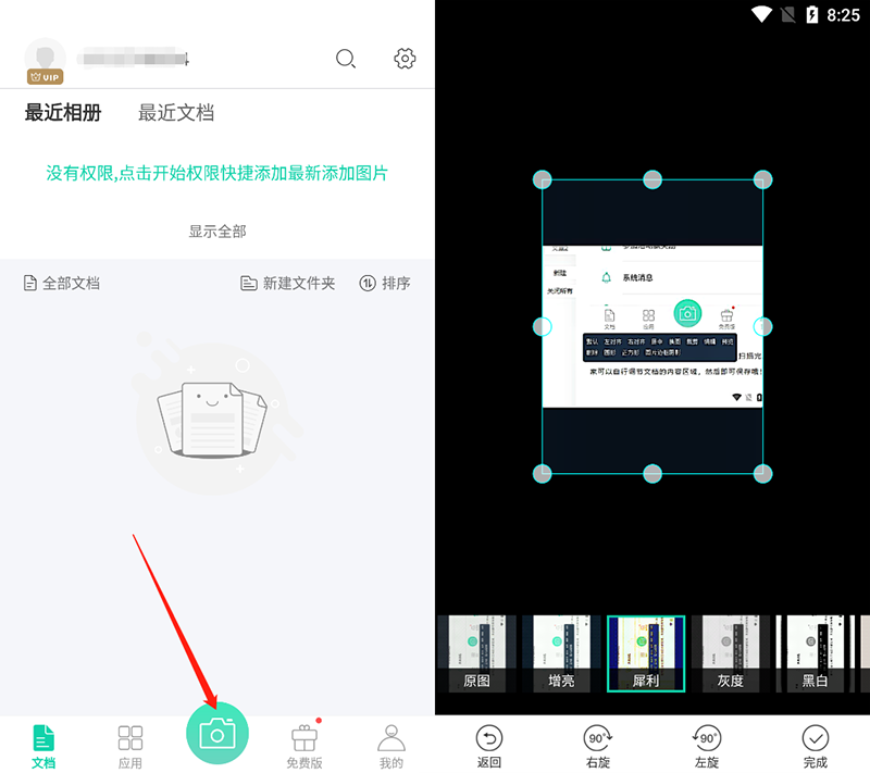 扫描王解锁版，免登陆，所有付费功能不限次使用。