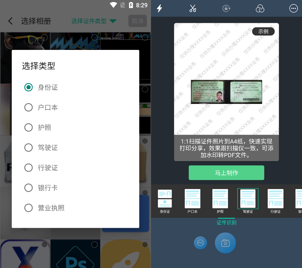 扫描王解锁版，免登陆，所有付费功能不限次使用。