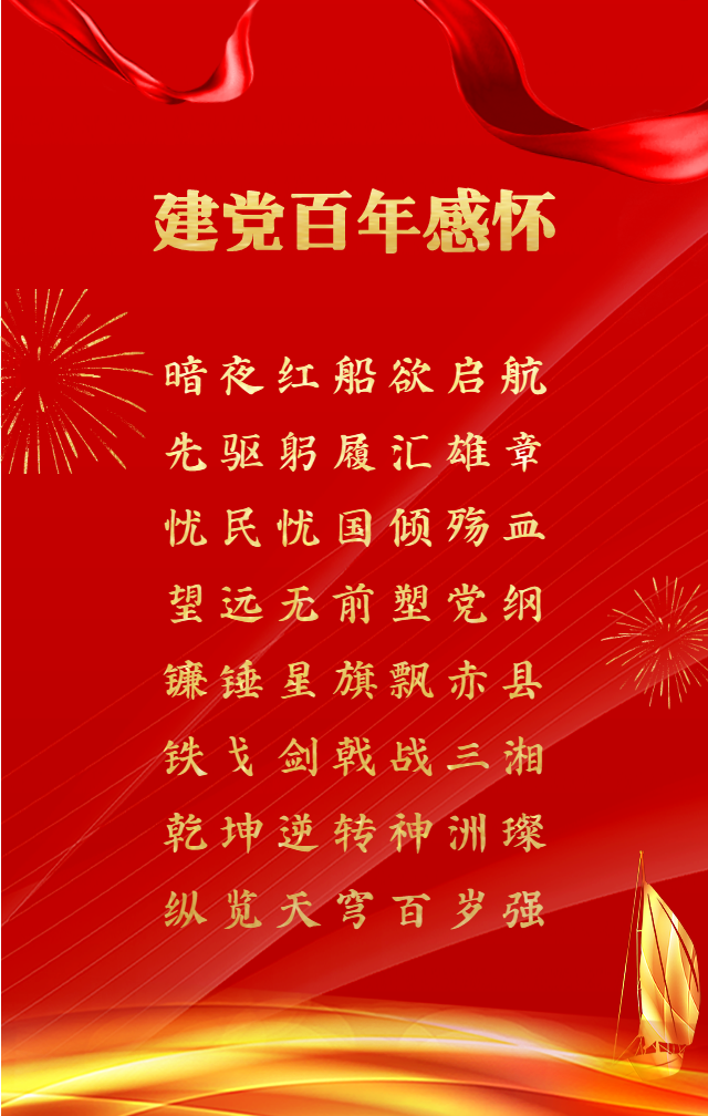 喜迎建党百年 玫瑰热血传承(2021年6月30日)