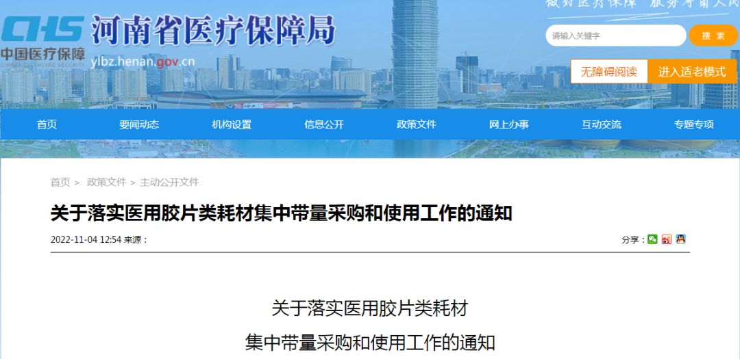 医用胶片怎么收费河南省12月1日开始执行医用胶片类耗材带量联动采购中选产品_https://www.jmylbn.com_新闻资讯_第2张