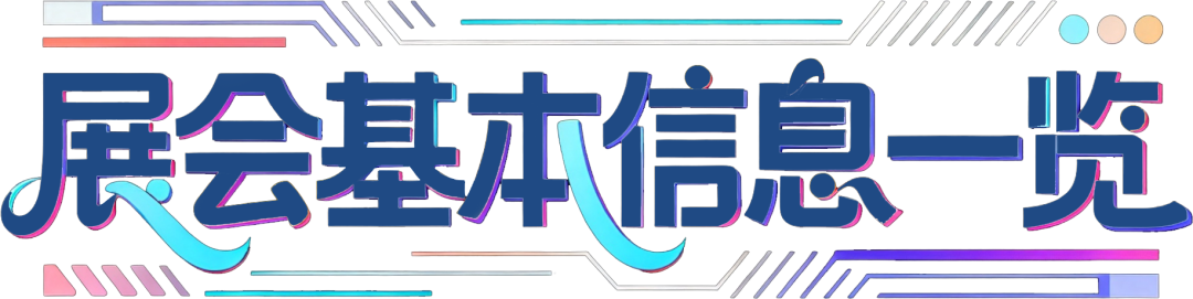 跨境人的6月档期，留给2026广州跨交会