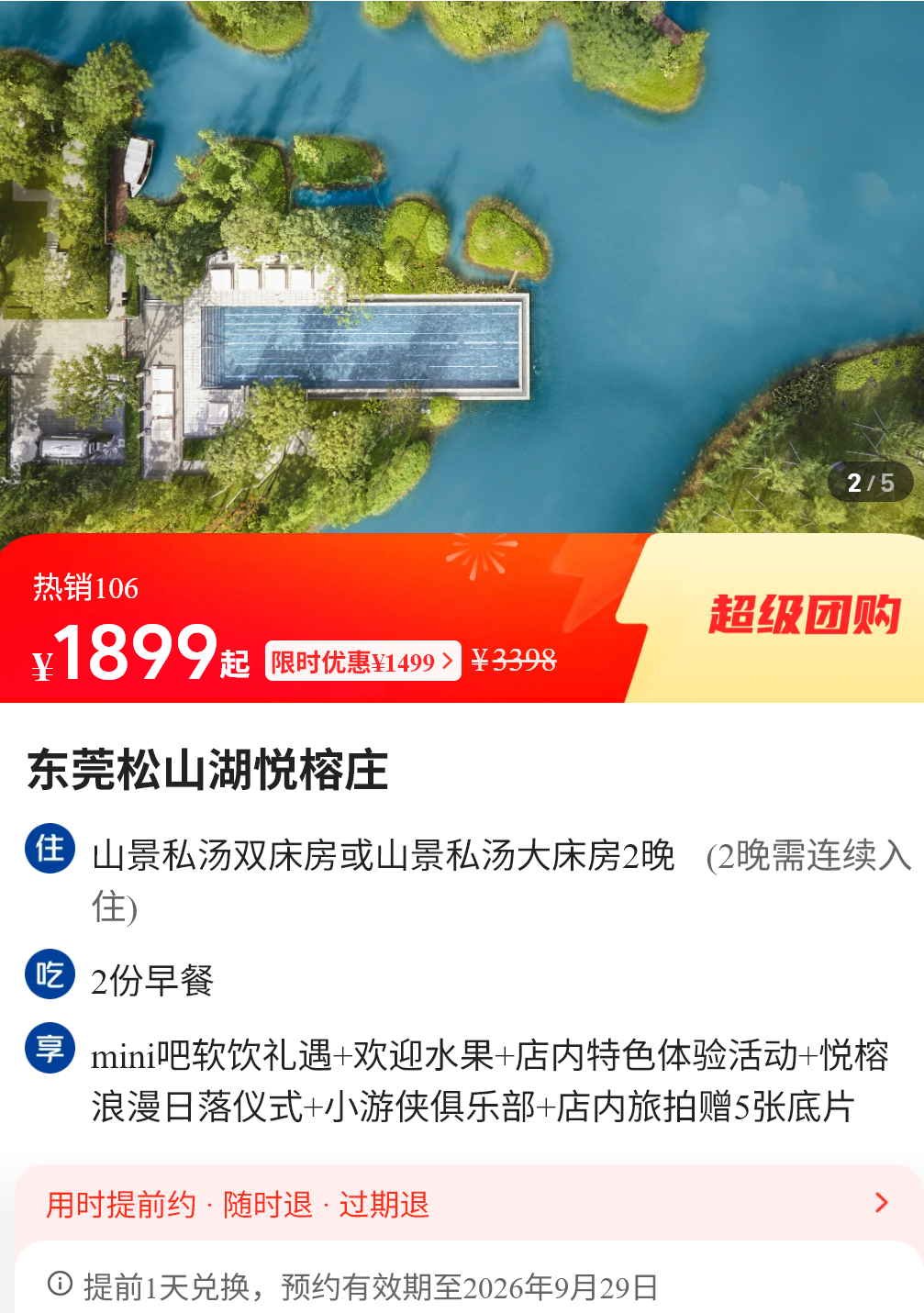 多地高星酒店券后低至224元 暑假不加价套餐有效期至9月底