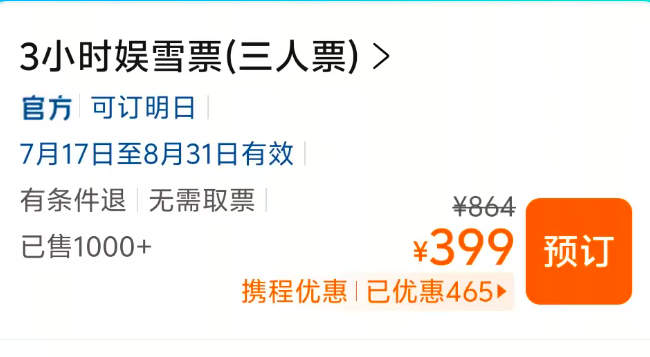 多地高星酒店券后低至224元 暑假不加价套餐有效期至9月底
