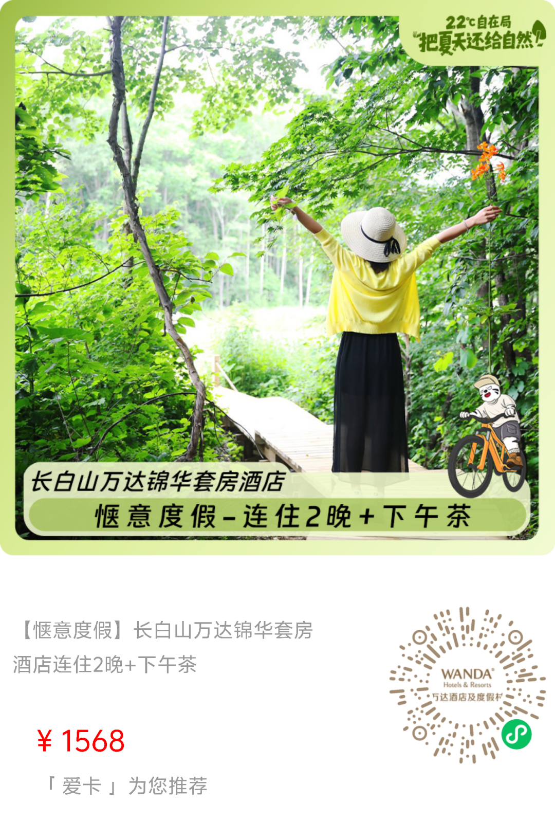 珠海福建酒店通兑274元起暑期不加价 长白山机票400元避暑套餐汇总