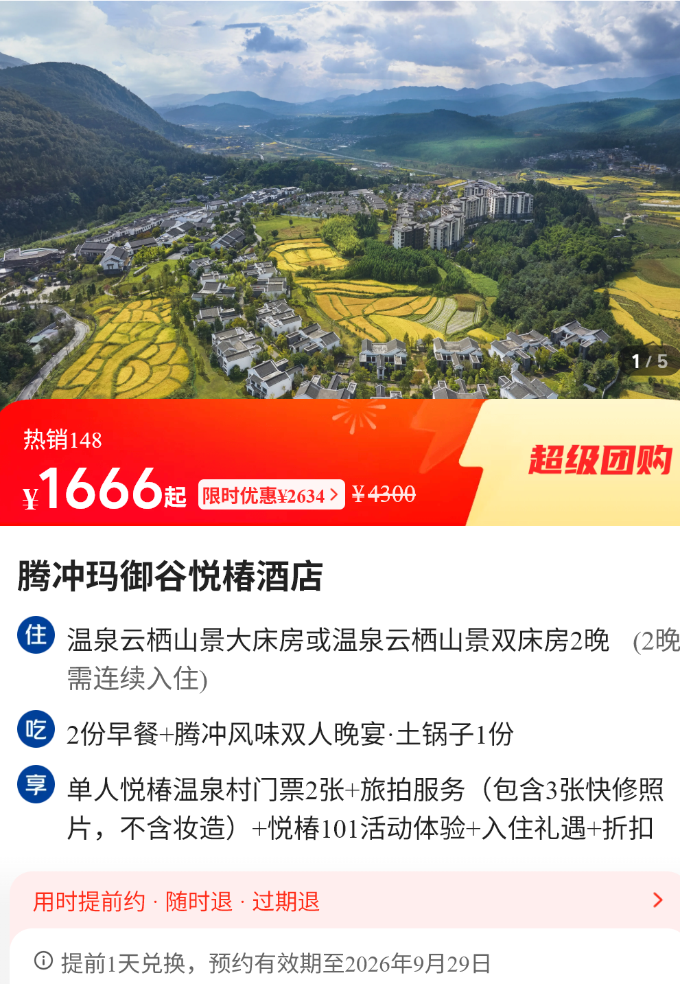 多地高星酒店券后低至224元 暑假不加价套餐有效期至9月底