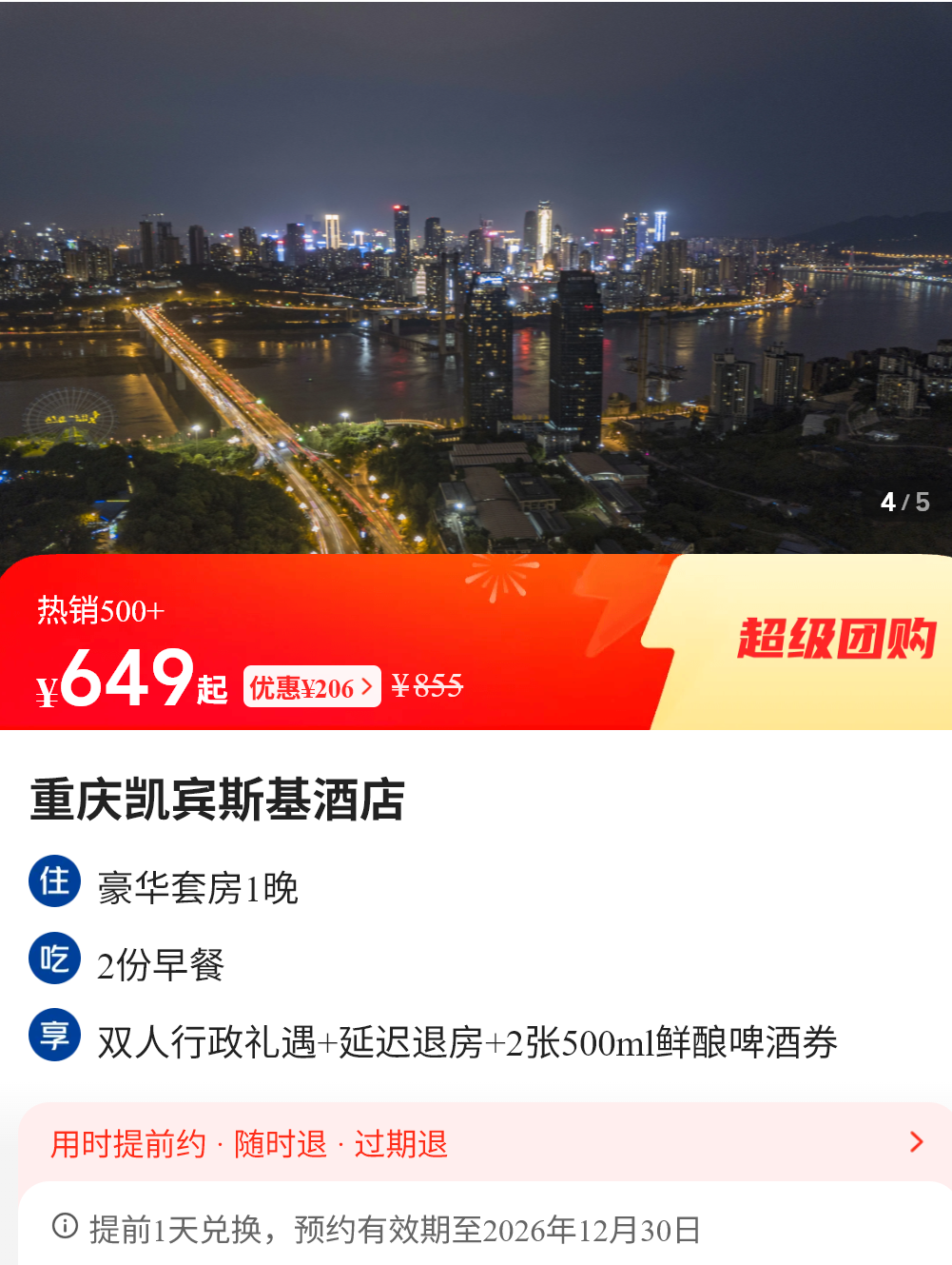 美团酒店大促 多地行政套房低至499元 暑期不加价
