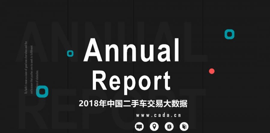 1382萬台，8600億元--2018年二手車成績單！ 未分類 第2張