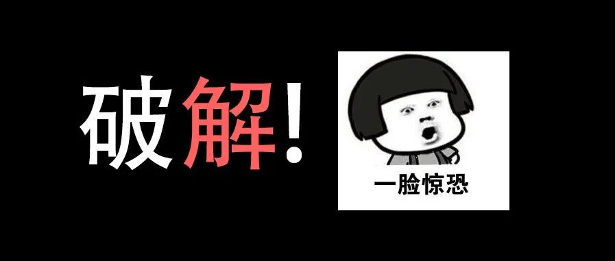 特斯拉，被破解了。。