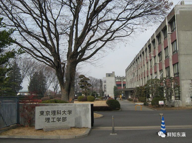 Open Campus介绍之东京理科大学篇 鲜知东瀛 微信公众号文章阅读 Wemp