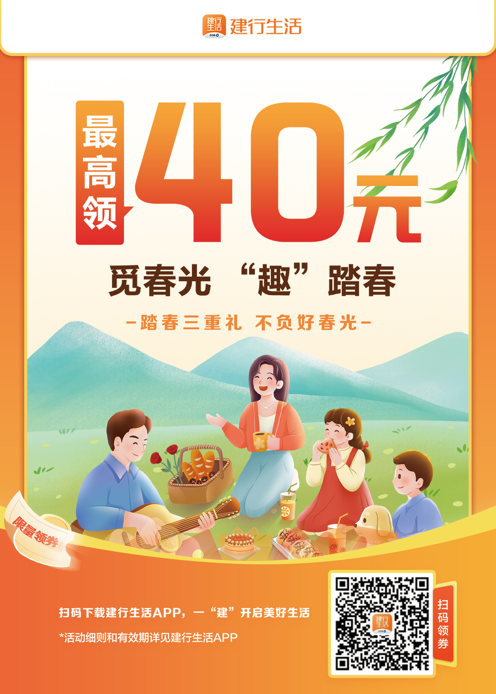 出游季缤纷来袭建行山东分行推出觅春光61趣踏青文旅系列优惠活动