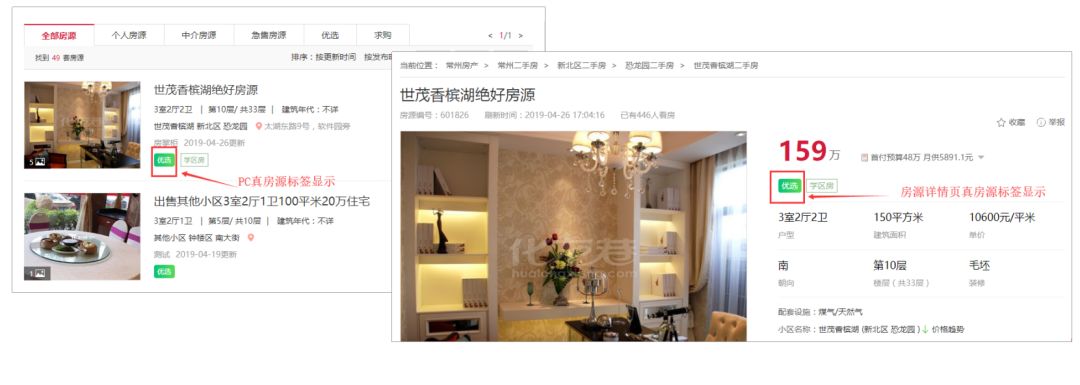 真房源3.png