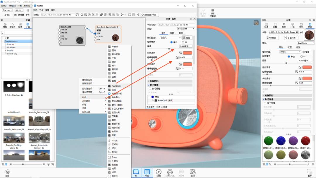 KEYSHOT10.1-音响几何场景渲染全流程！的图19