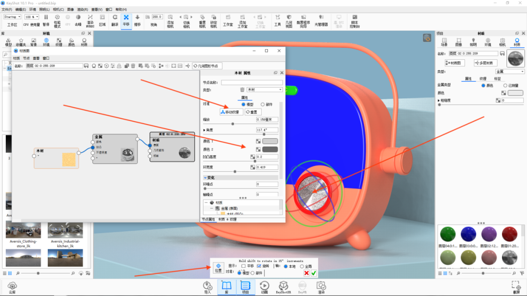 KEYSHOT10.1-音响几何场景渲染全流程！的图15