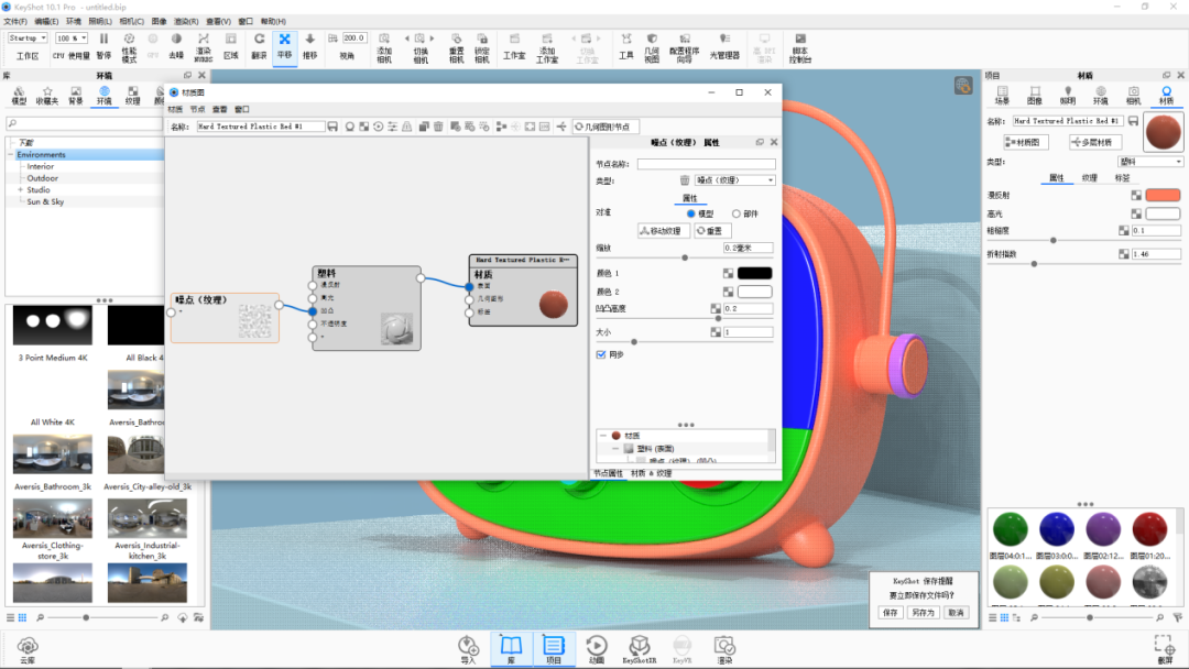 KEYSHOT10.1-音响几何场景渲染全流程！的图11