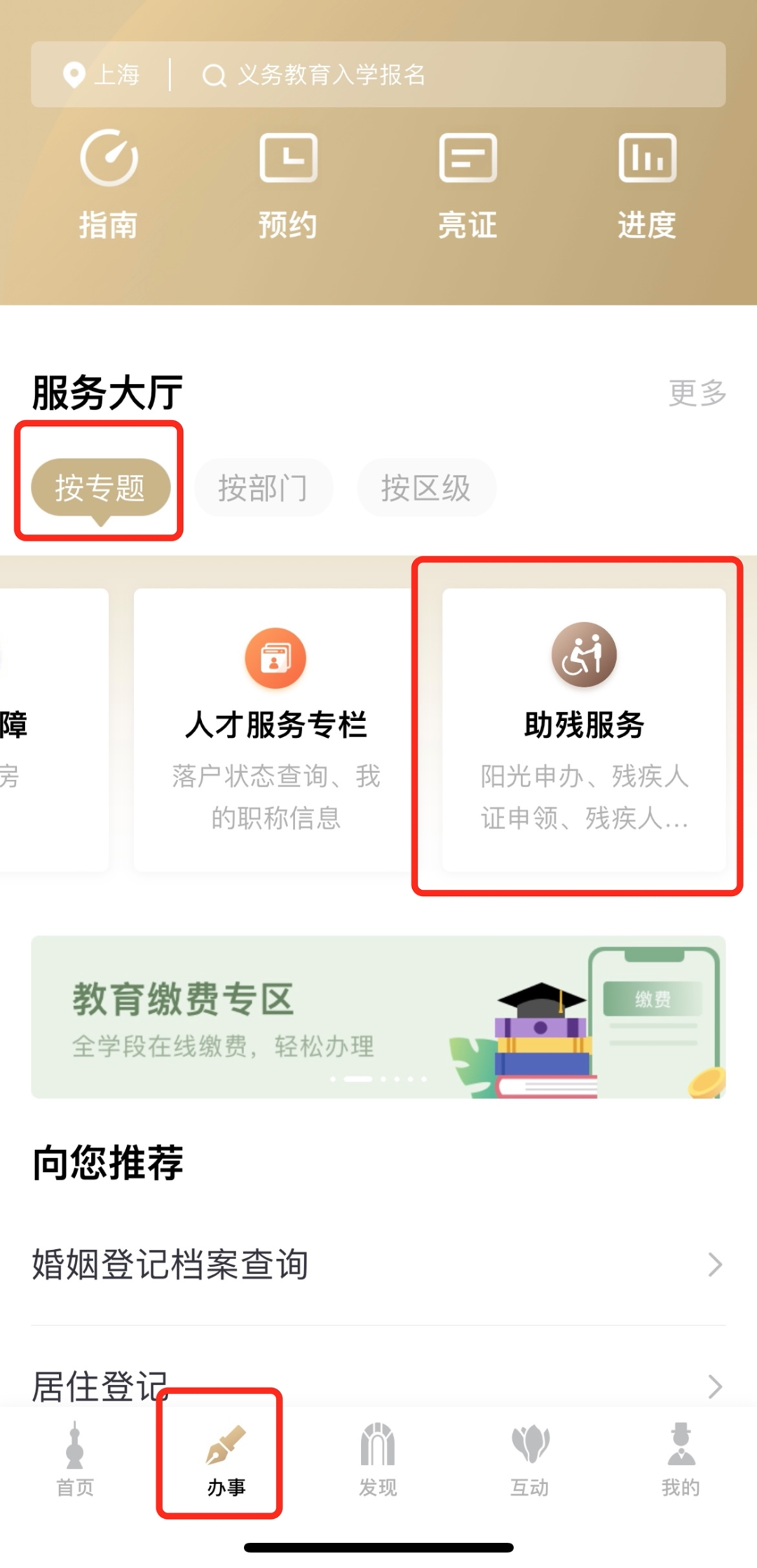 「工作交流」上海首创网上助残服务大厅,"阳光申办"平