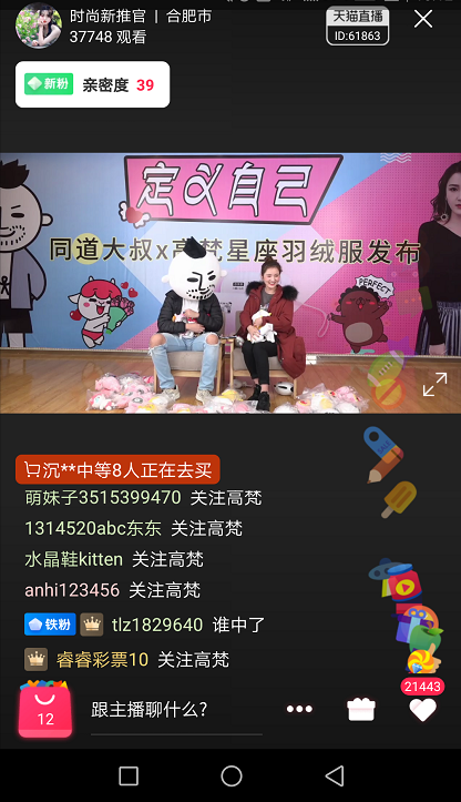 全网首个品牌专场直播破亿！ 高梵如何玩转“电商+直播”新模式？(图11)