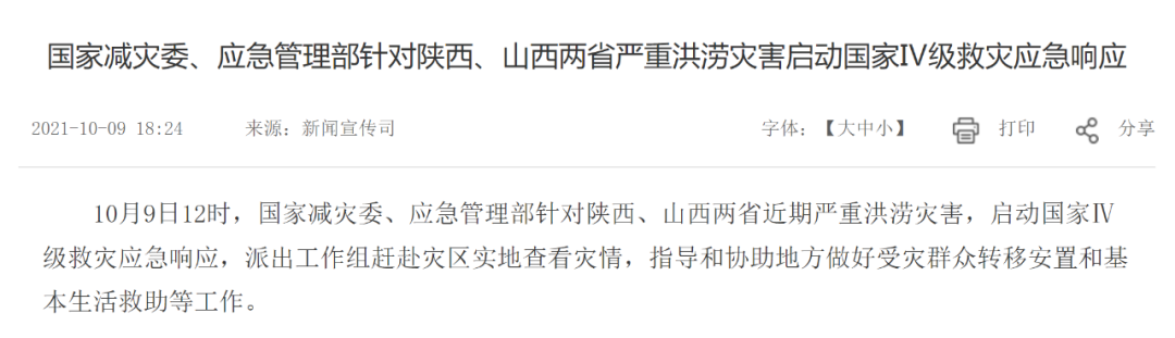 企业、基金会和志愿者如何参与山西抗洪救灾?