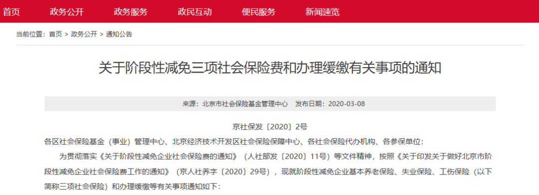 社保减免政策拉开大幕!几个误区!千万别弄错了! 社保减免政策拉开大幕!几个误区!千万别弄错了!