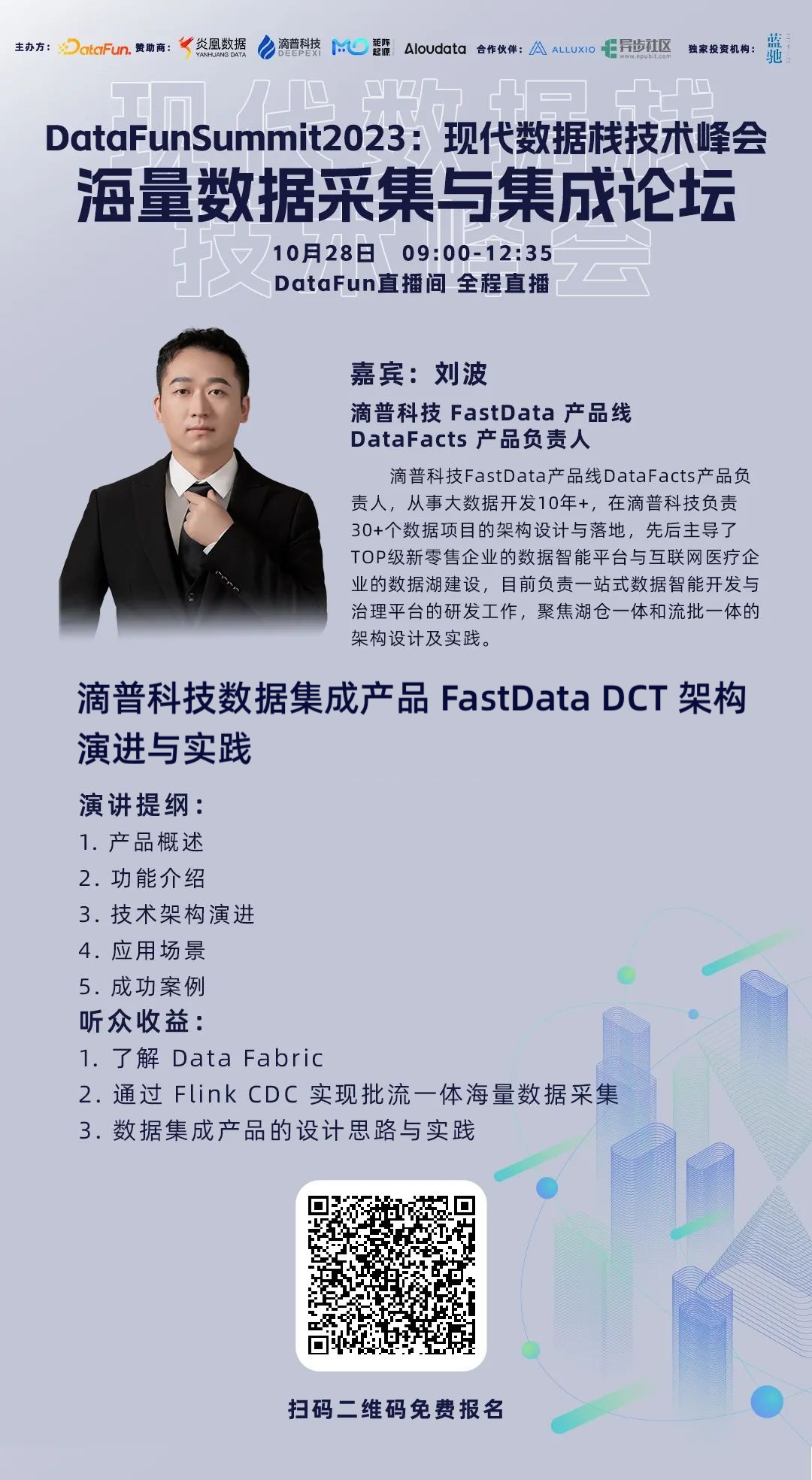 周六开播 | 滴普科技即将参加DataFun现代数据栈技术峰会 - 脉脉