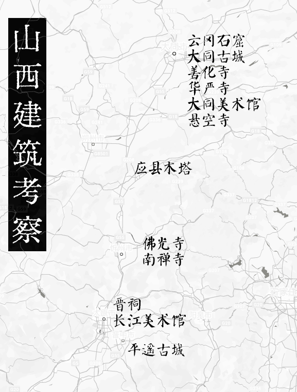 早鳥價最后一天！去山西，邂逅唐宋古建筑