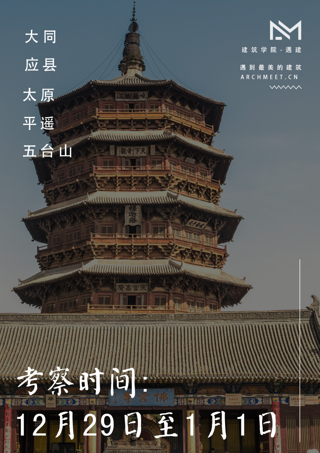 早鸟价最后一天！去山西，邂逅唐宋古建筑