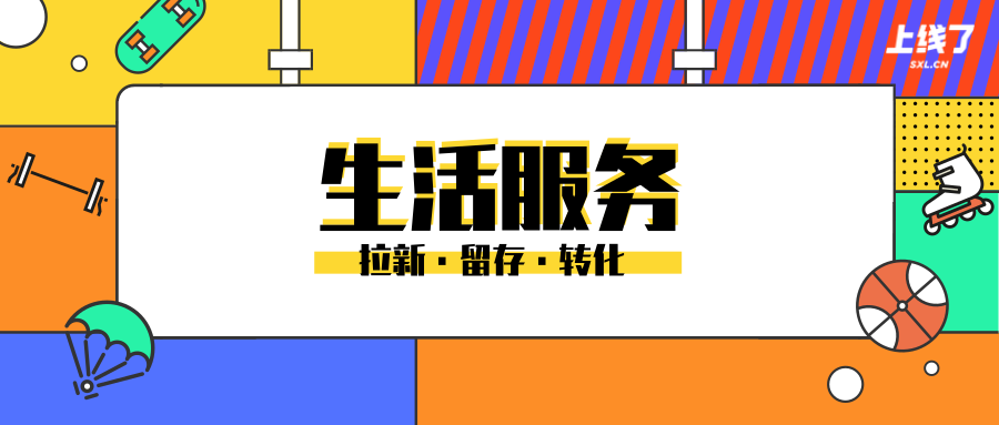 生活服务类小程序居然还能