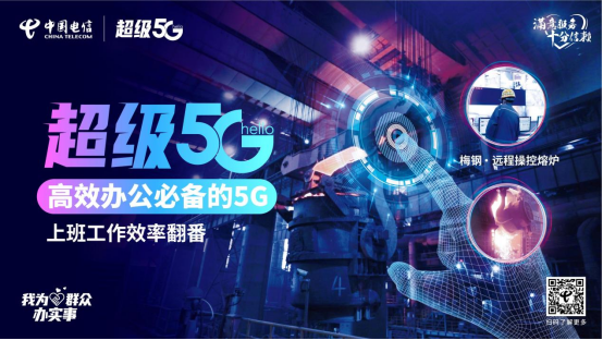 超级5G超级快!视频直播、游戏达人、高效办公必备-微信头条网 超级5G超级快!视频直播、游戏达人、高效办公必备