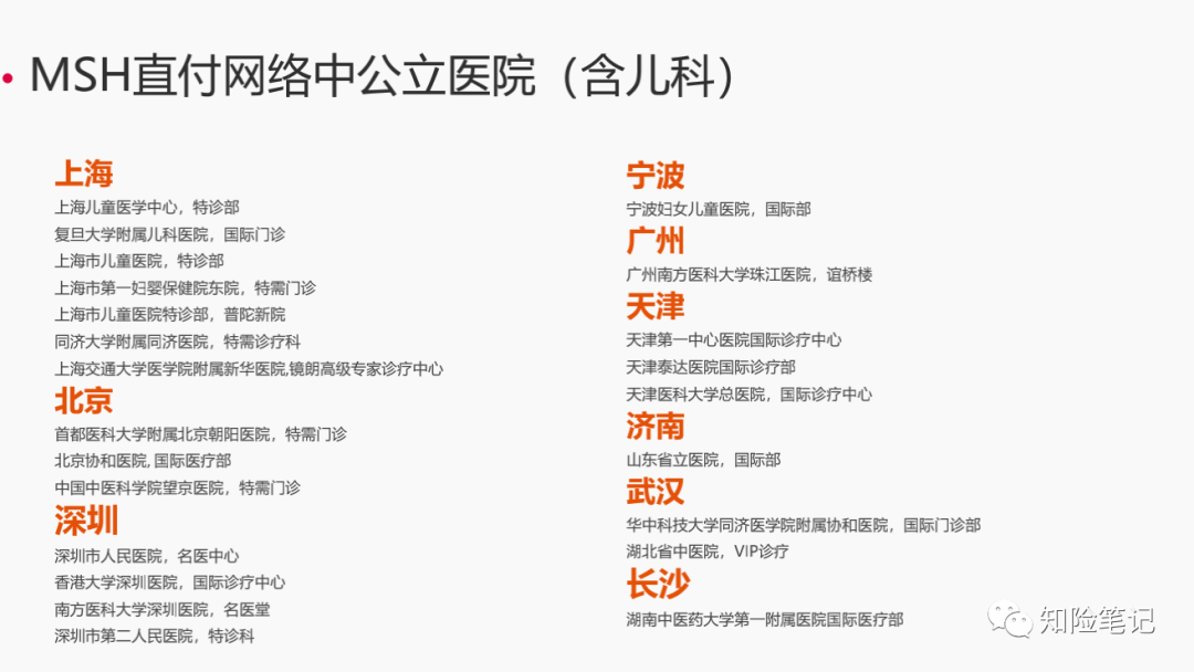 MSH欣生代2022少儿医疗保险怎么样