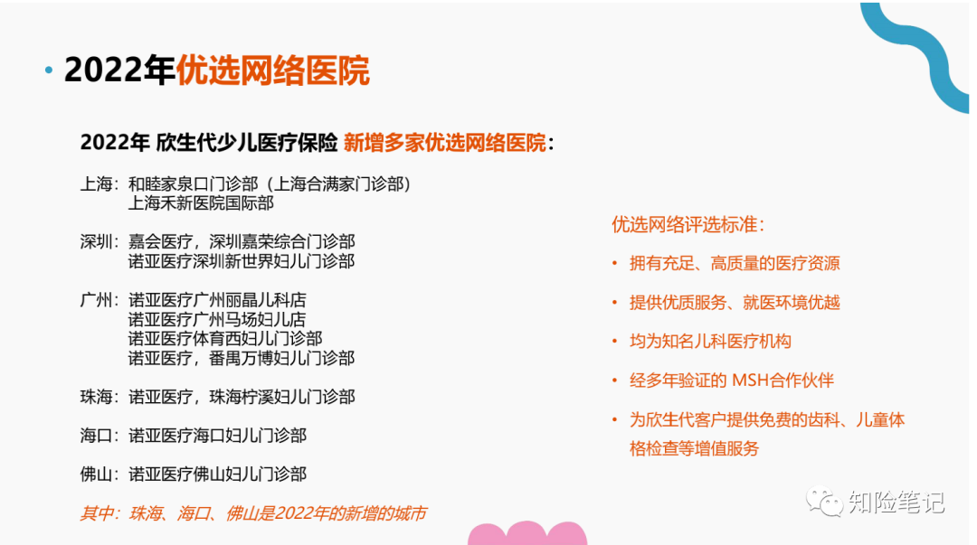 MSH欣生代2022少儿医疗保险怎么样