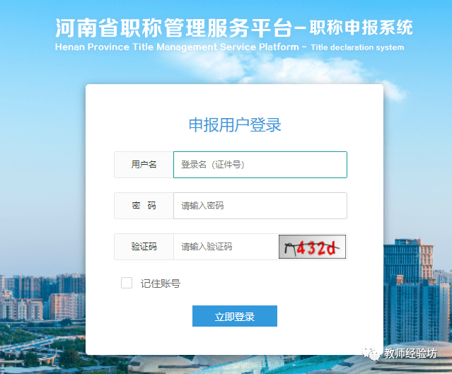 河南省教师职称服务平台_河南省教师职称网_河南职称网教师职称