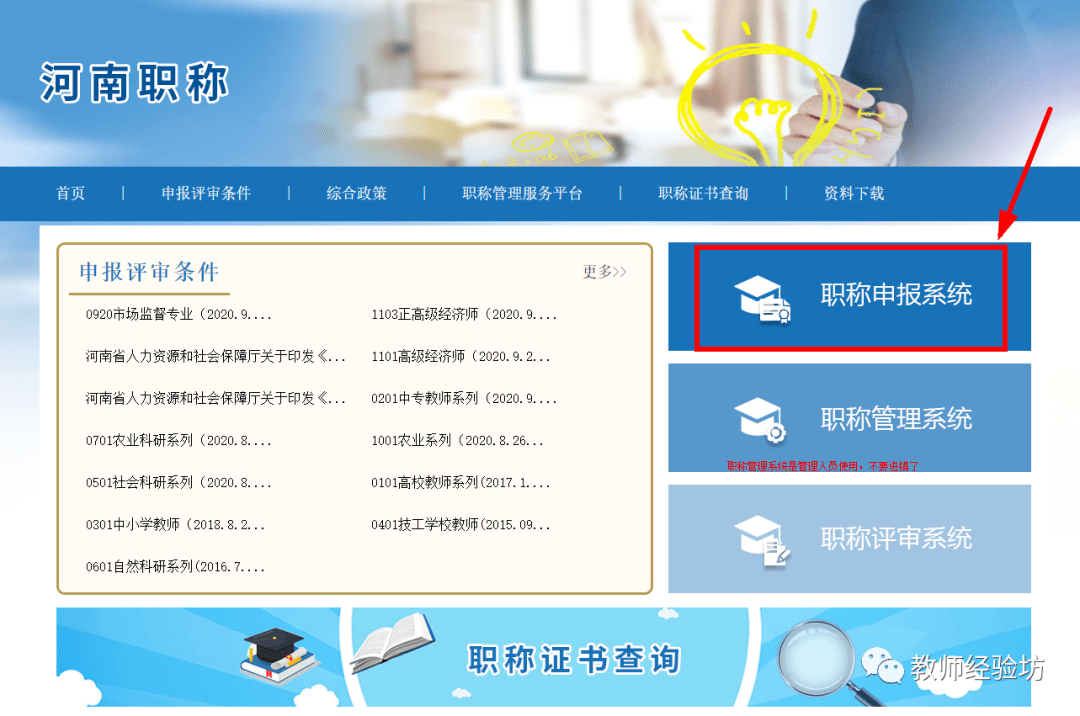 河南省教师职称服务平台_河南职称网教师职称_河南省教师职称网