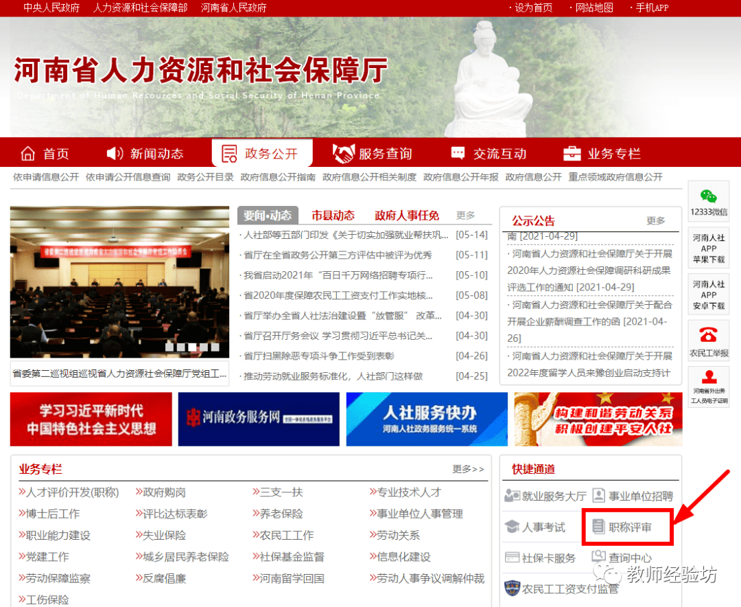 河南省教师职称网_河南省教师职称服务平台_河南职称网教师职称