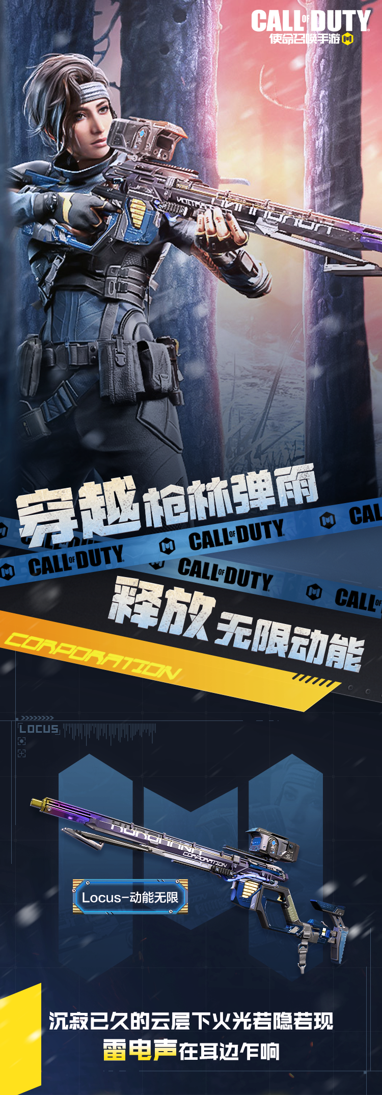 【新品来袭】速度如雷电，传说级Locus释放无限动能- 新闻详情-《使命召唤》手游官方网站-腾讯游戏