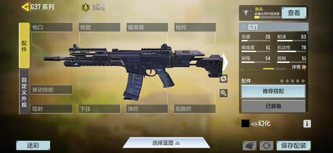 【枪械测评】上分新选择？又稳又准G37！