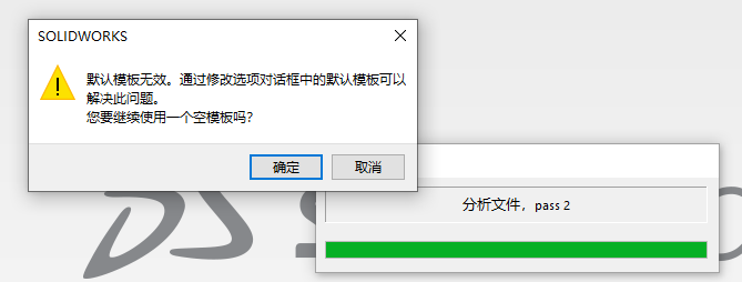 【軟件技巧】如何避免Solidworks煩人的空模板警告？？的圖1