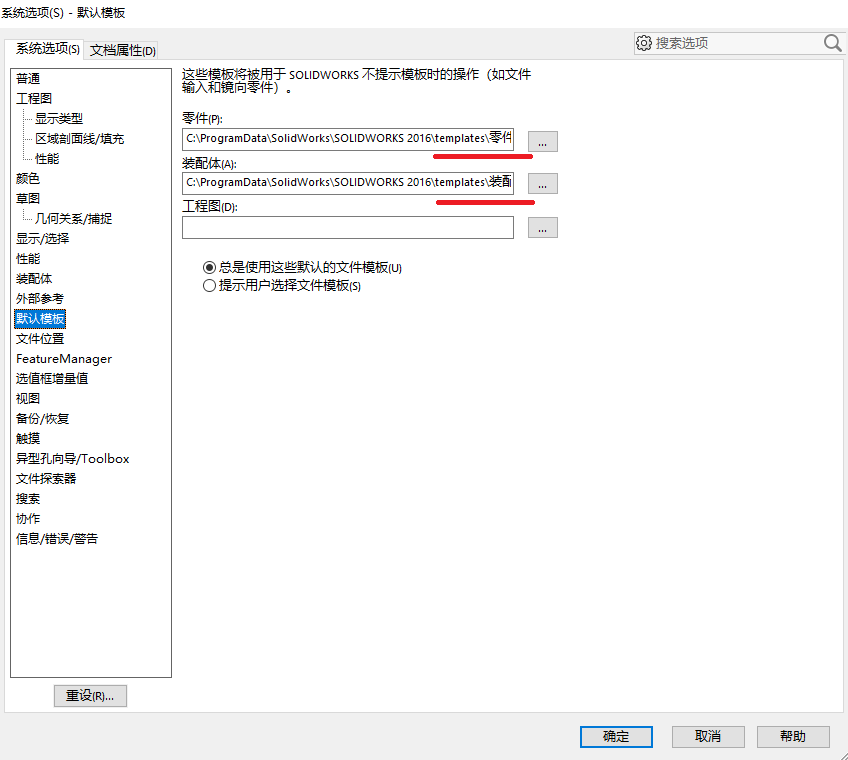 【軟件技巧】如何避免Solidworks煩人的空模板警告？？的圖7