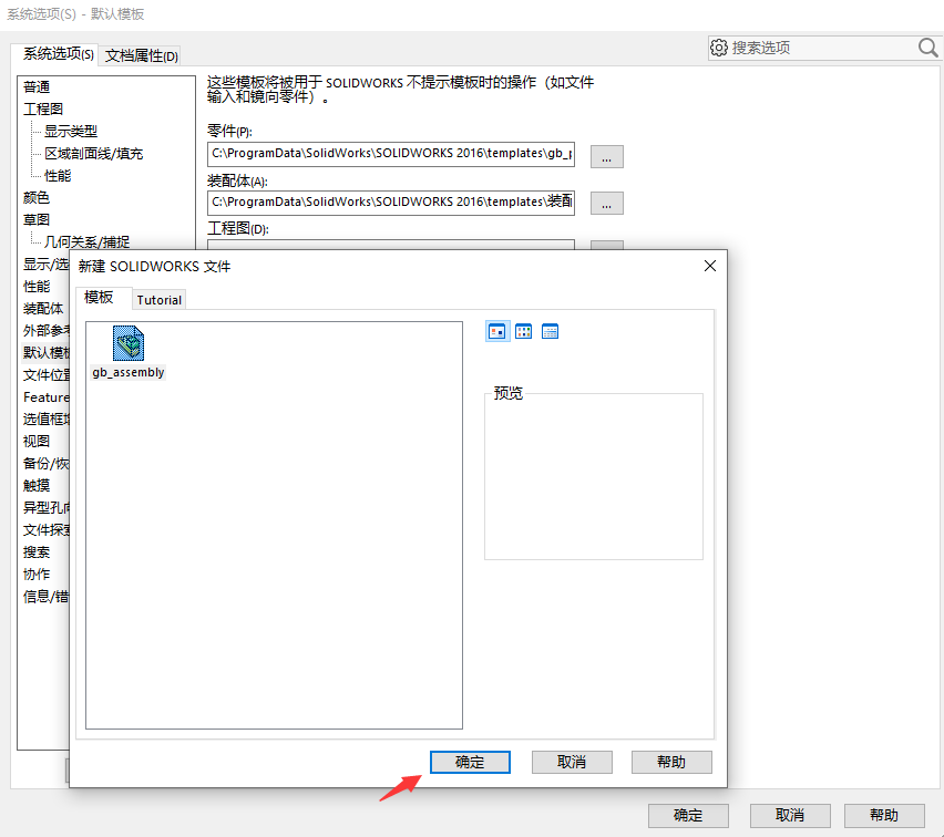 【軟件技巧】如何避免Solidworks煩人的空模板警告？？的圖9