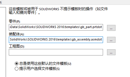 【軟件技巧】如何避免Solidworks煩人的空模板警告？？的圖10
