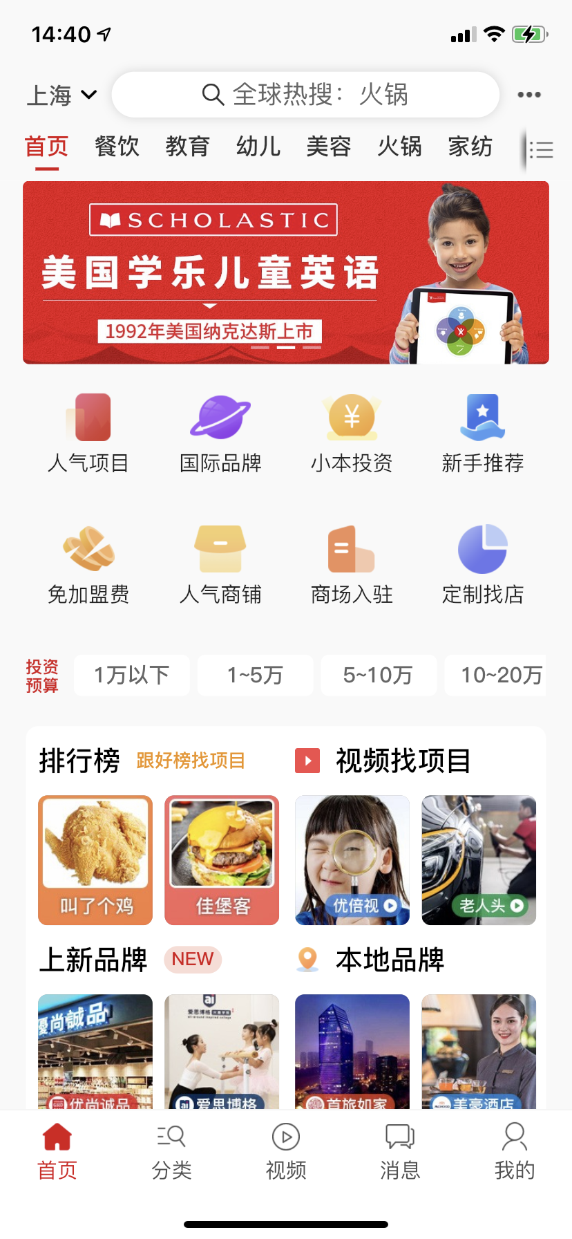 创业好项目加盟免费_加盟免费的创业项目_加盟热门的免费创业开店项目