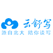 北京云舒写教育科技有限公司